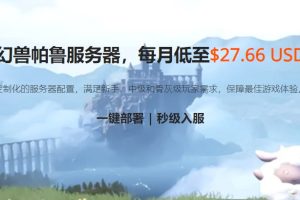 RAKsmart推出幻兽帕鲁服务器 4核16GB低至$27.66/月-百变无痕