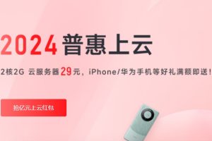 亿速云2024上云特惠 海外轻量服务器低至9.6元/月-百变无痕