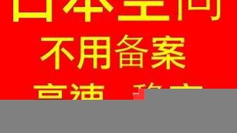 图片[1]-东京虚拟主机(虚拟主机搭建网站)-百变无痕