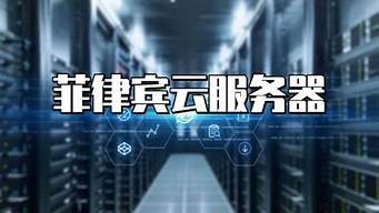 图片[1]-云服务器菲律宾(云服务器哪一家比较便宜)-百变无痕