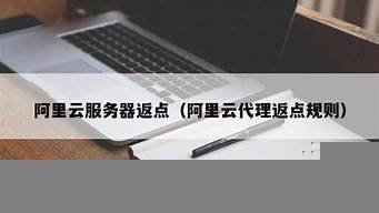 图片[1]-云服务器返点(云服务器 打折)-百变无痕