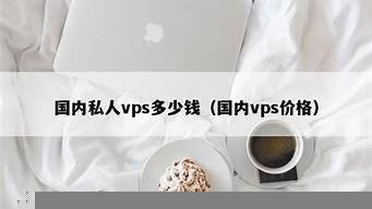 图片[1]-国内私人vps(国内私人vps多少钱)-百变无痕
