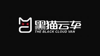 图片[1]-黑猫云服务器(黑猫客户端下载)-百变无痕