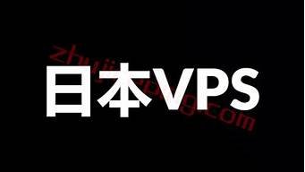 图片[1]-日本日本vps(日本日本排放核污水)-百变无痕