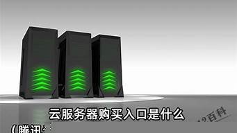 图片[1]-云服务器入口(云服务器入门)-百变无痕