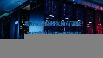 图片[1]-高防的云服务器(高防云服务器价格表)-百变无痕