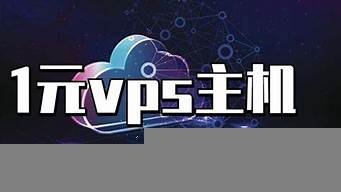 图片[1]-1元vps(1元vps机场购买)-百变无痕