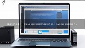 拔号vps(拨号软件安装)-百变无痕