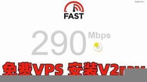 国产免费vps(免费vps使用)-百变无痕