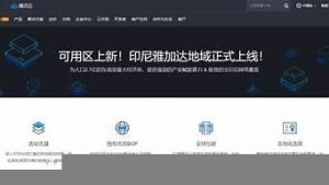 雅加达云服务器-百变无痕