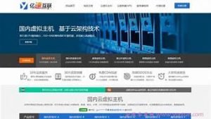 亿速虚拟主机(亿速虚拟主机怎么样)-百变无痕