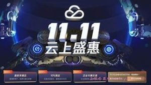 云服务器双十一(云服务器双十一活动)-百变无痕