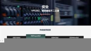 vps主机商(vps主机价格)-百变无痕
