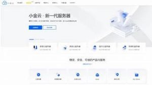 小金云服务器(金斗小云云客服)-百变无痕