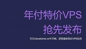 便宜年付vps(到付能便宜吗)-百变无痕