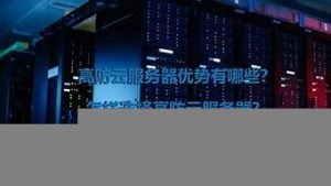 防云服务器(云服务器防攻击)-百变无痕