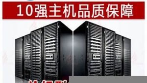 1g虚拟主机(大容量虚拟主机)-百变无痕