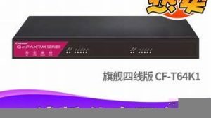 传真云服务器(传真机服务器地址)-百变无痕