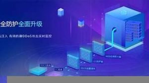 云服务器防攻击(云服务器怎么防止被攻击)-百变无痕