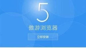 傲游云服务器(傲游账户中心)-百变无痕