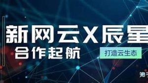 vps新网云(阿里云免费vps)-百变无痕