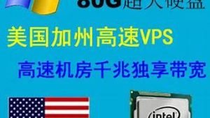 加州vps(加州v派)-百变无痕