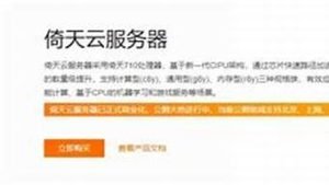 倚天云服务器(倚天2商城)-百变无痕