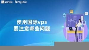 国际vps(国际vp)-百变无痕