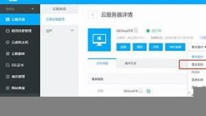 重置云服务器(云服务器如何重启)-百变无痕