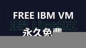 vps免费(vps加速器外网)-百变无痕