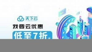 天下云服务器(天下云控)-百变无痕