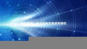 海外低价vps-百变无痕