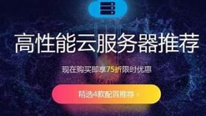 买个云服务器(买个云服务器多少钱)-百变无痕