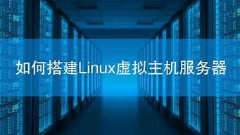linux虚拟主机安装(linux内安装虚拟机)-百变无痕