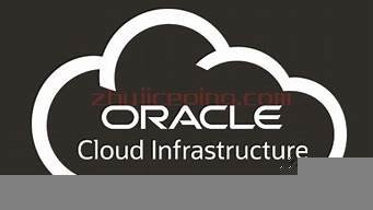 oracle云服务器永久免费(oracle云免费套餐)-百变无痕