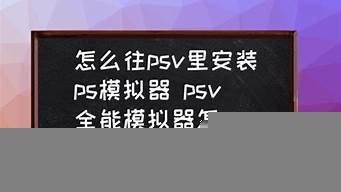 psvps模拟器-百变无痕