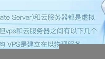 vps和云服务器哪个好(vps和云服务器哪个好一点)-百变无痕