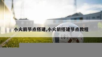 vps搭建小火箭(vps搭建梯子免费)-百变无痕