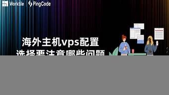 vps海外主机(国外的vps主机)-百变无痕
