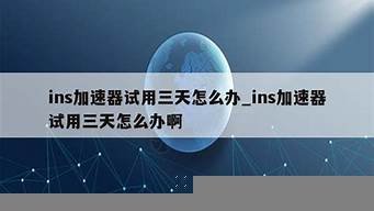 vps试用三天(免费vps试用一年)-百变无痕
