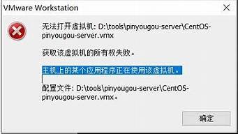 主机上某个程序正在使用虚拟机(进程无法访问)-百变无痕