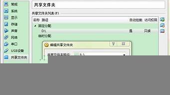 主机文件共享到虚拟机(如何将主机上的文件共享到虚拟机上)-百变无痕
