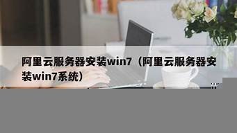 云win7服务器(win7服务器操作系统)-百变无痕