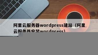 云服务器wordpress(云服务器租用价格多少钱一年)-百变无痕