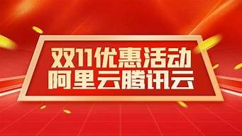 云服务器双十一优惠(双十一阿里云服务器崩溃)-百变无痕