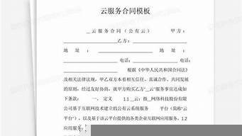 云服务器合同模板(云服务器租赁合同)-百变无痕