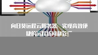 云服务器向日葵(向日葵云手机怎么样)-百变无痕