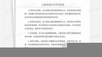 云服务器安全管理制度(云服务器安全管理制度是什么)-百变无痕