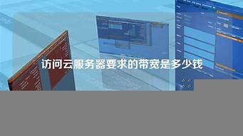 云服务器带宽多少钱(云服务器系统)-百变无痕