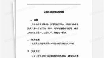 云服务器故障应急预案(云服务器响应错误)-百变无痕